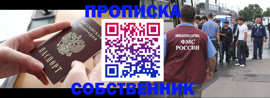 прописка ребенка в Слюдянке