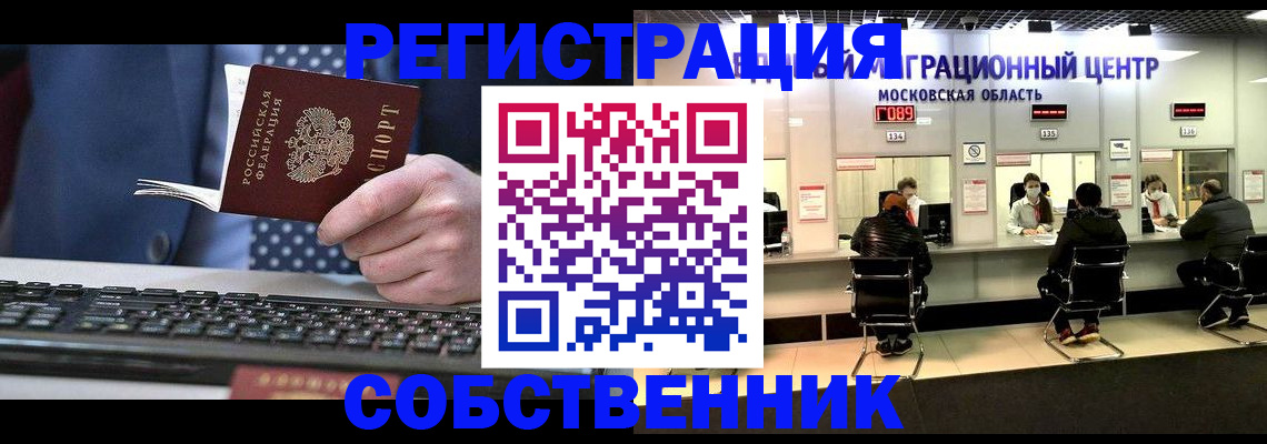 временная регистрация поиск в Слюдянке
