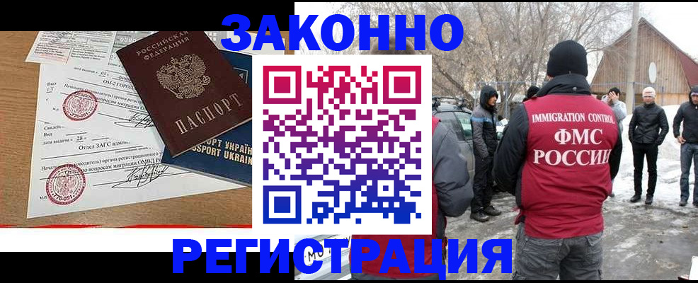 временная регистрация надежно в Слюдянке